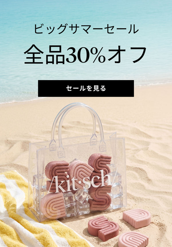 Kitsch サマーブラックフライデー – サイト全品30%オフ